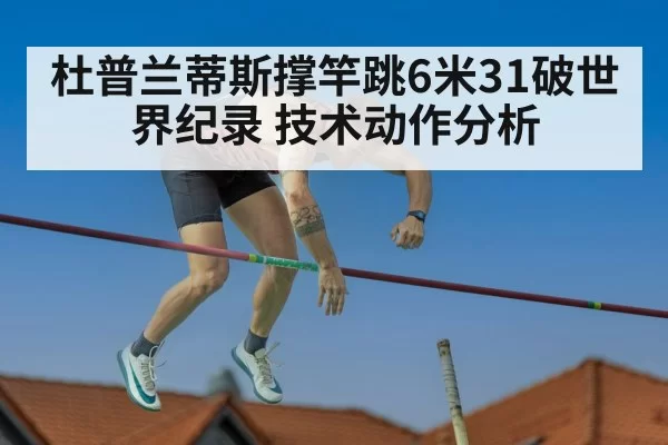pole vault competition