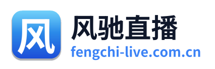风驰直播